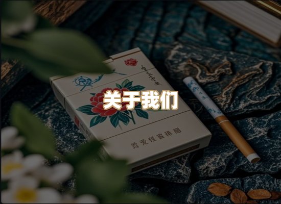 关于云凌香烟网